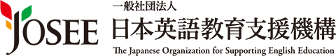 JOSEE 一般社団法人 日本英語教育支援機構